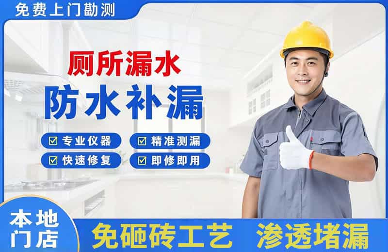 红山厕所漏水维修
