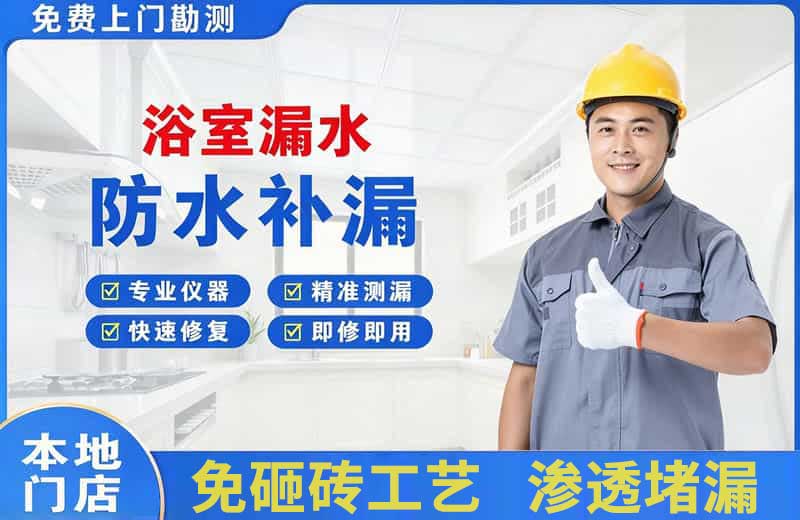 红山浴室漏水维修